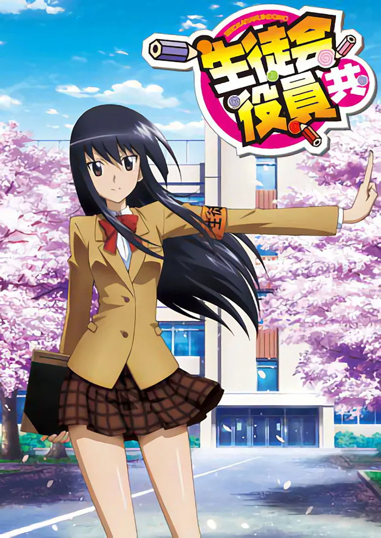 妄想学生会