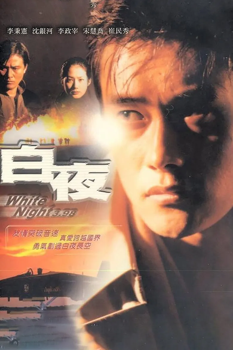 白夜3.98