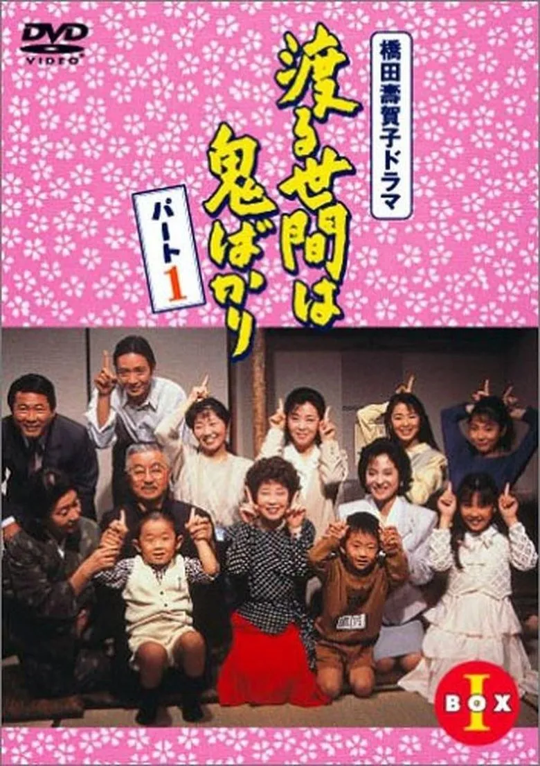 冷暖人间